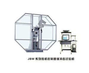 烟台JBW系列微机控制摆锤冲击试验机